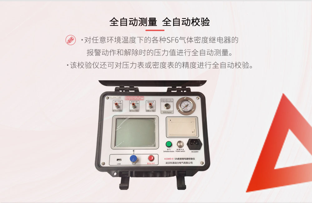 全自动SF6密度继电器校验仪（1）