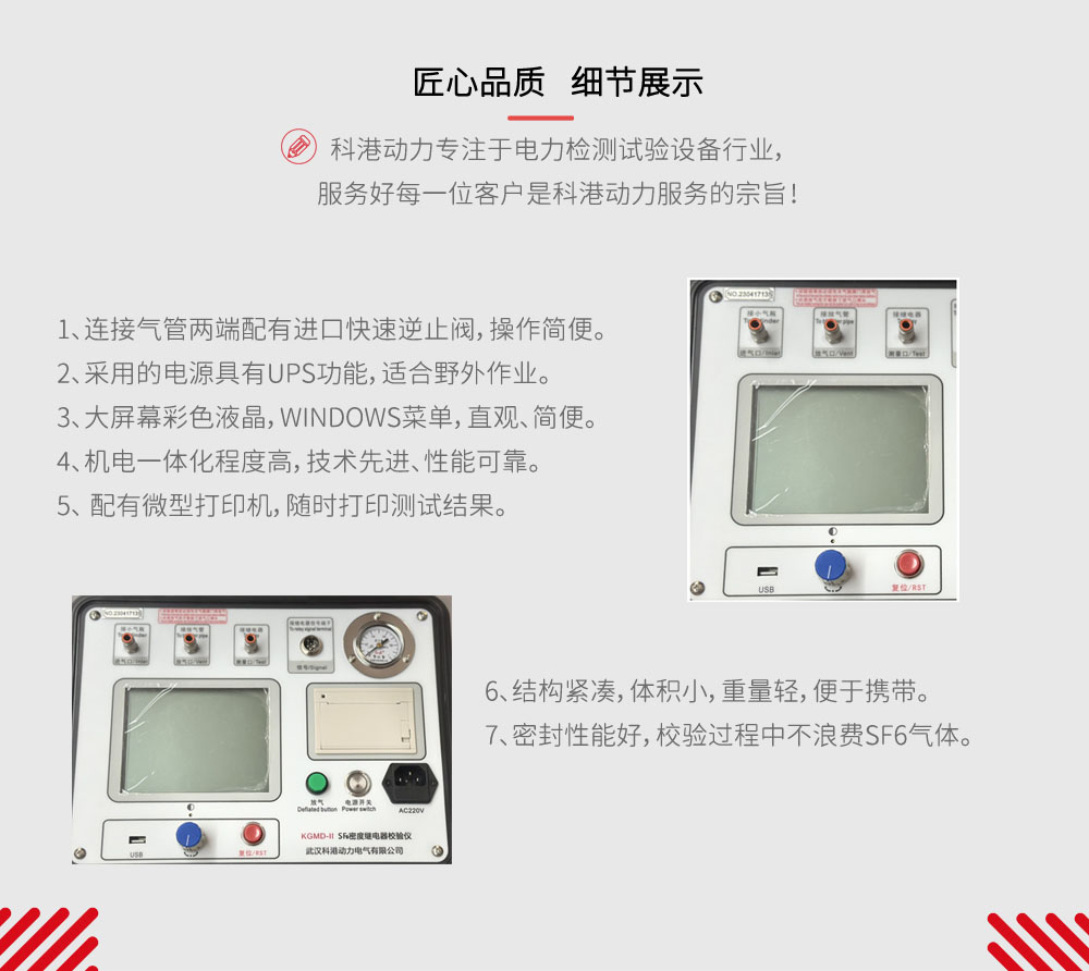 全自动SF6密度继电器校验仪（4）