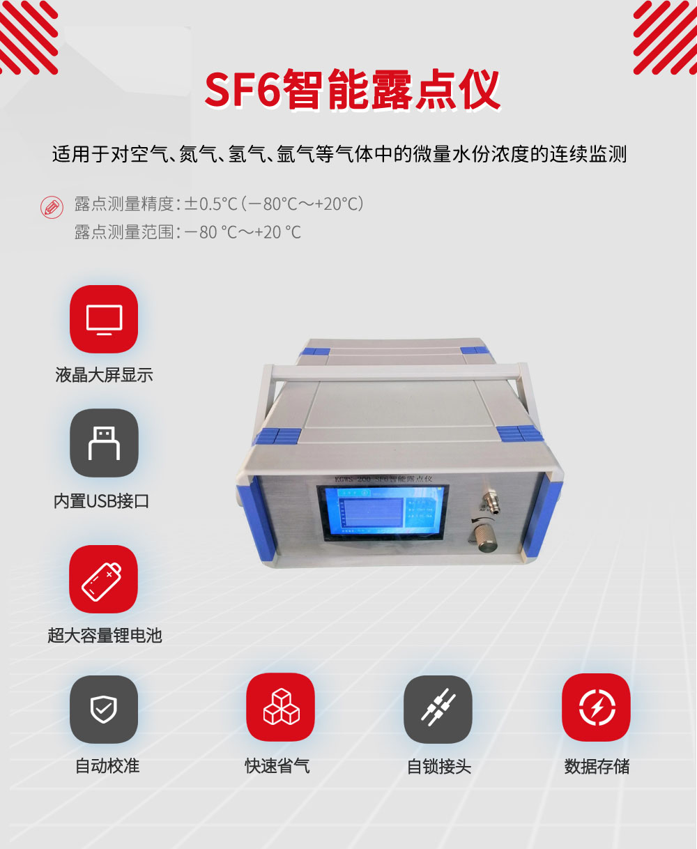 KGWS-200智能SF6露点仪图片（1）