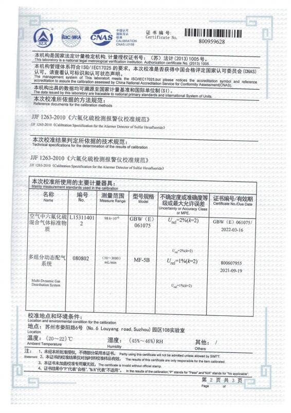 SF6气体检漏仪第三方检测报告-2